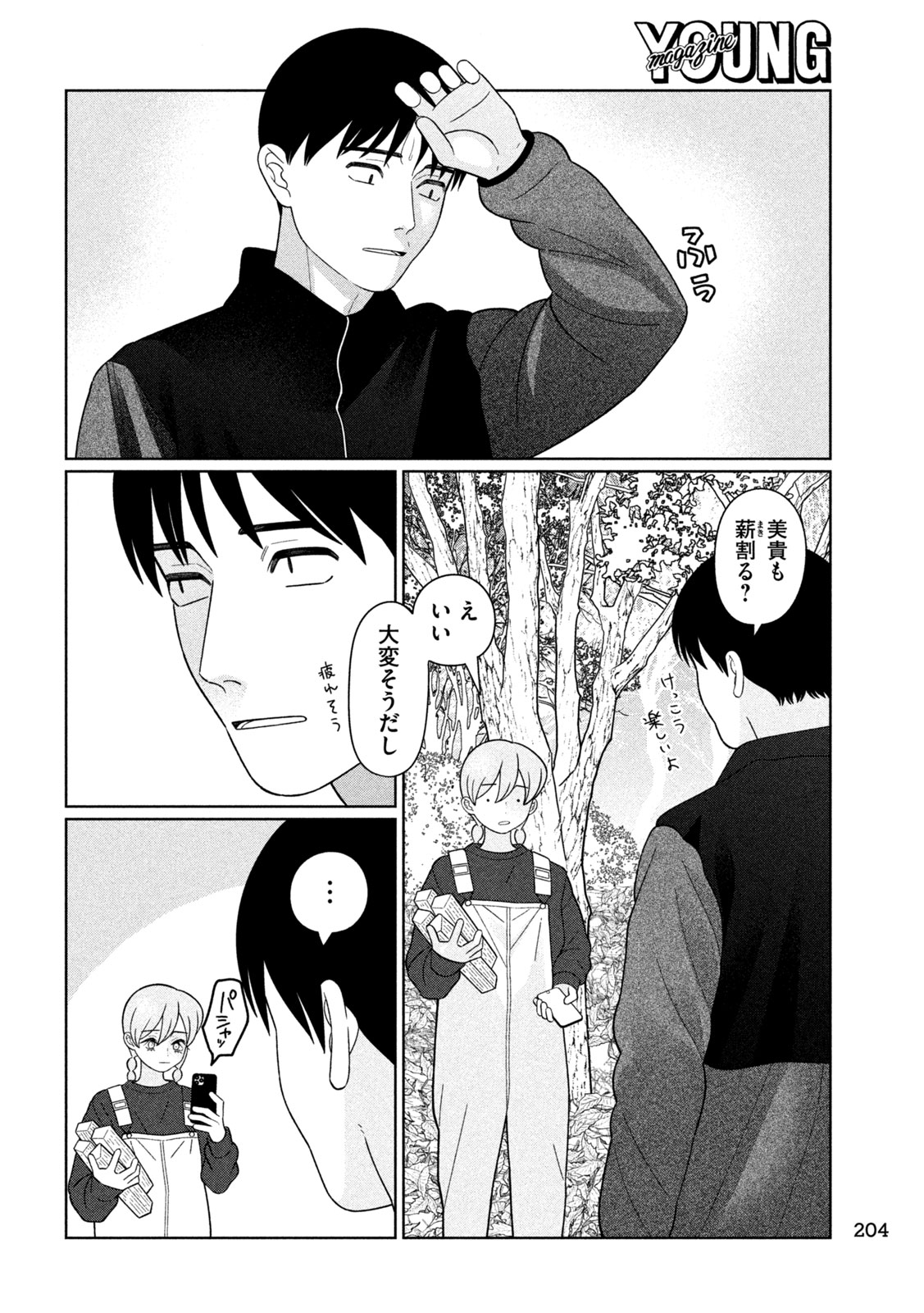 妹は知っている Chap 68 - Next Chap 69
