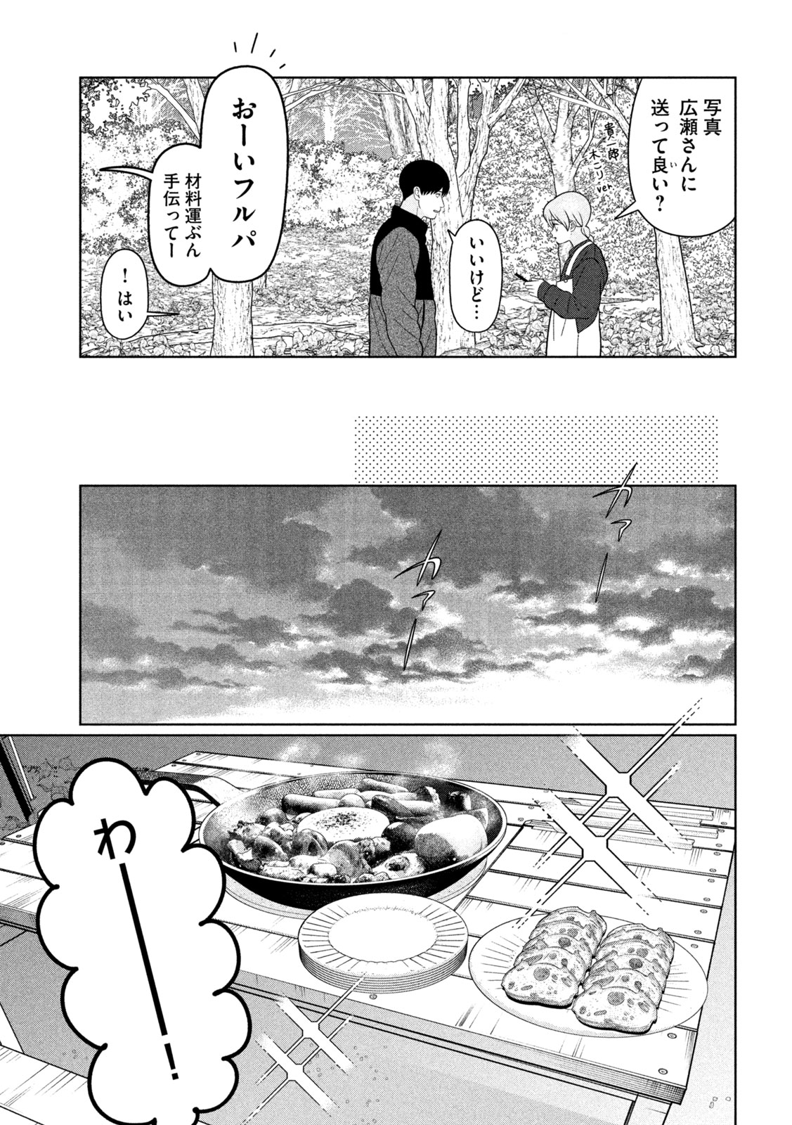 妹は知っている Chap 68 - Next Chap 69
