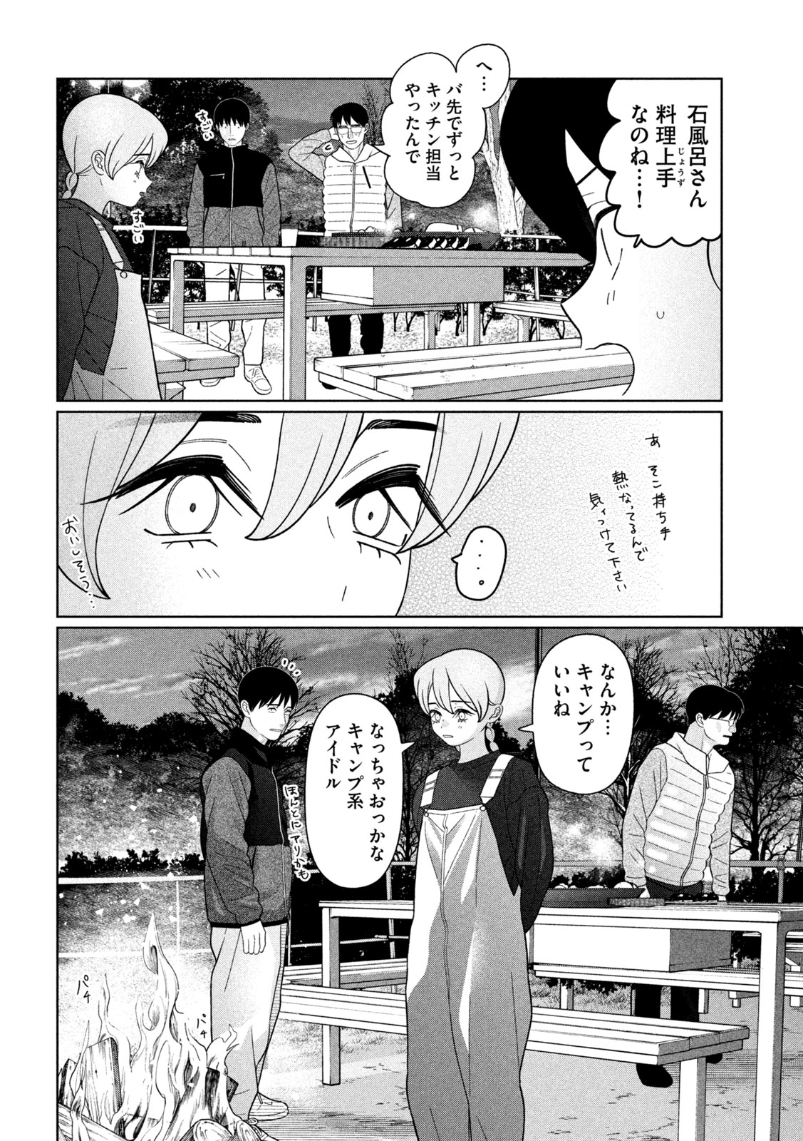 妹は知っている Chap 68 - Next Chap 69