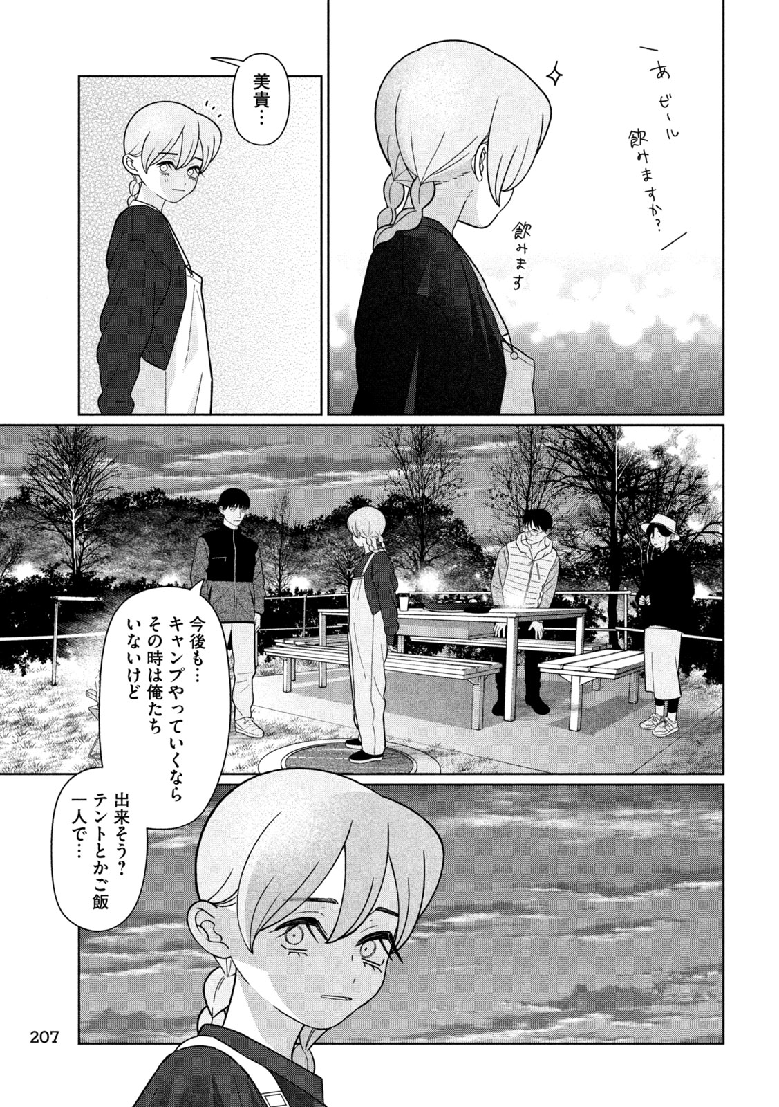 妹は知っている Chap 68 - Next Chap 69