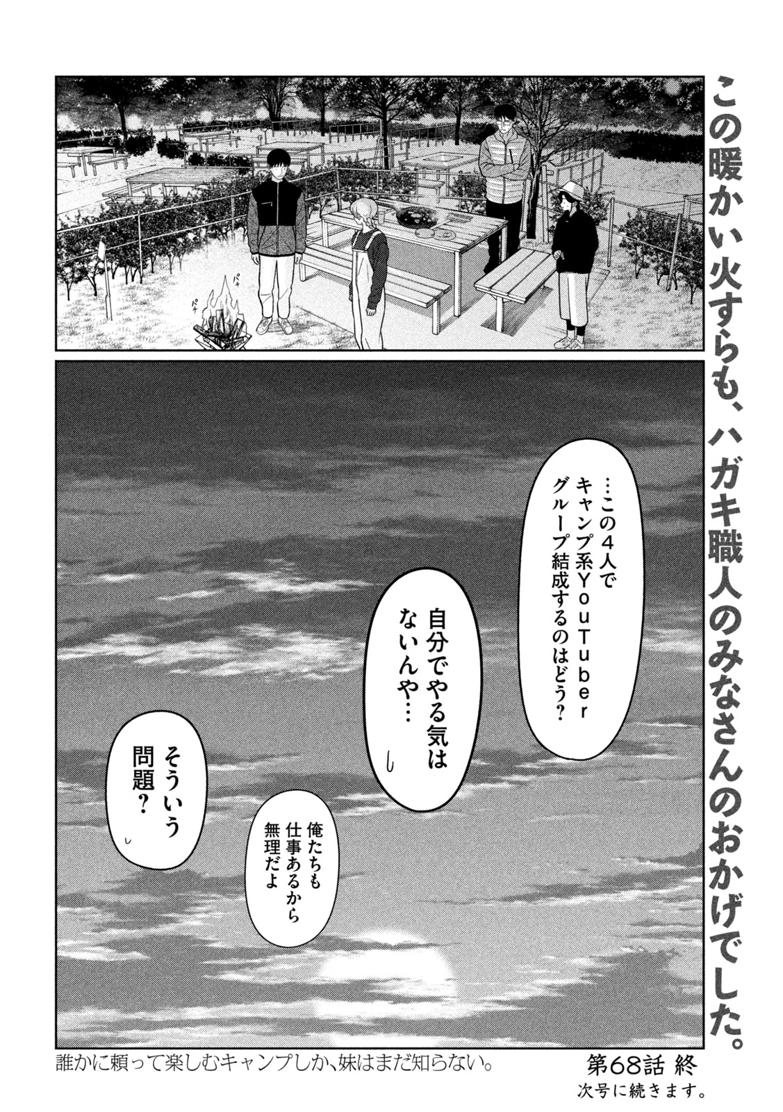 妹は知っている Chap 68 - Next Chap 69