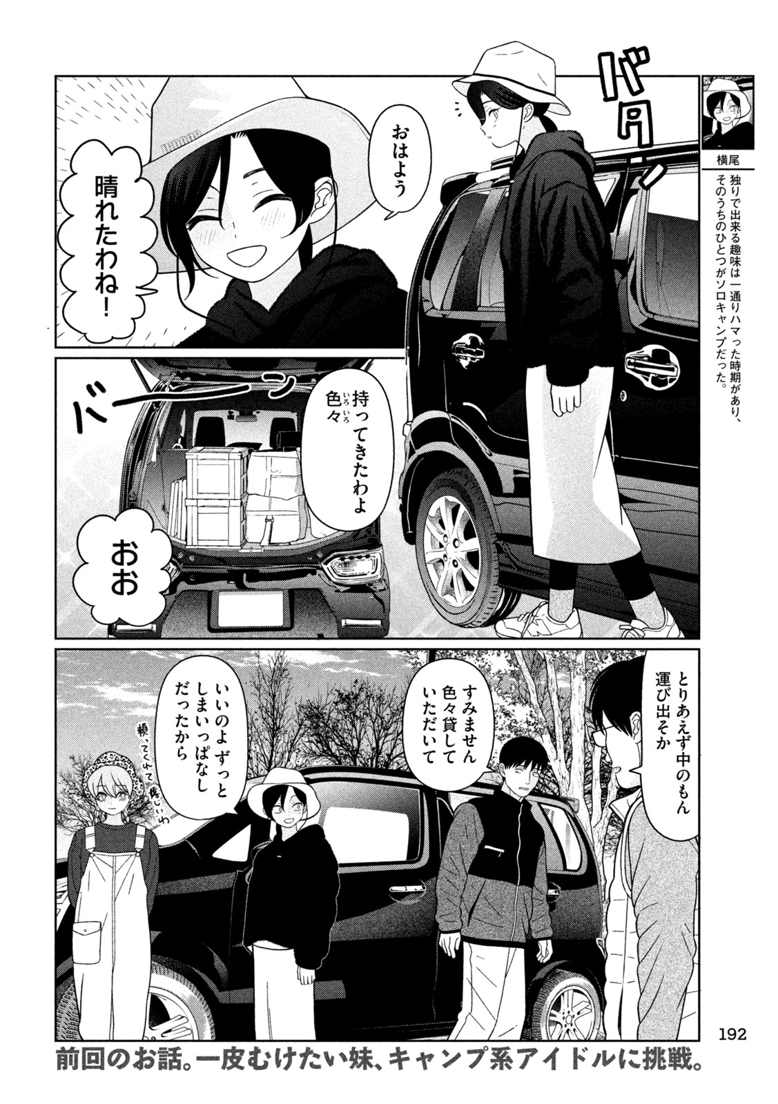 妹は知っている Chap 68 - Next Chap 69