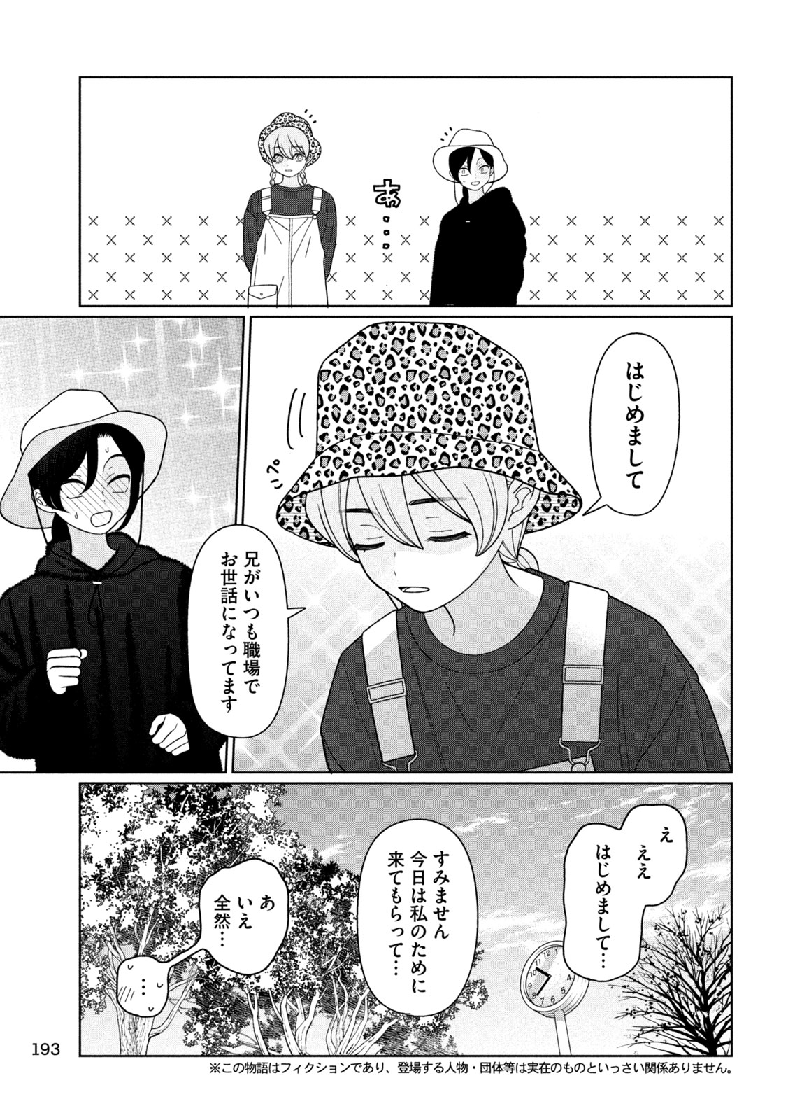 妹は知っている Chap 68 - Next Chap 69