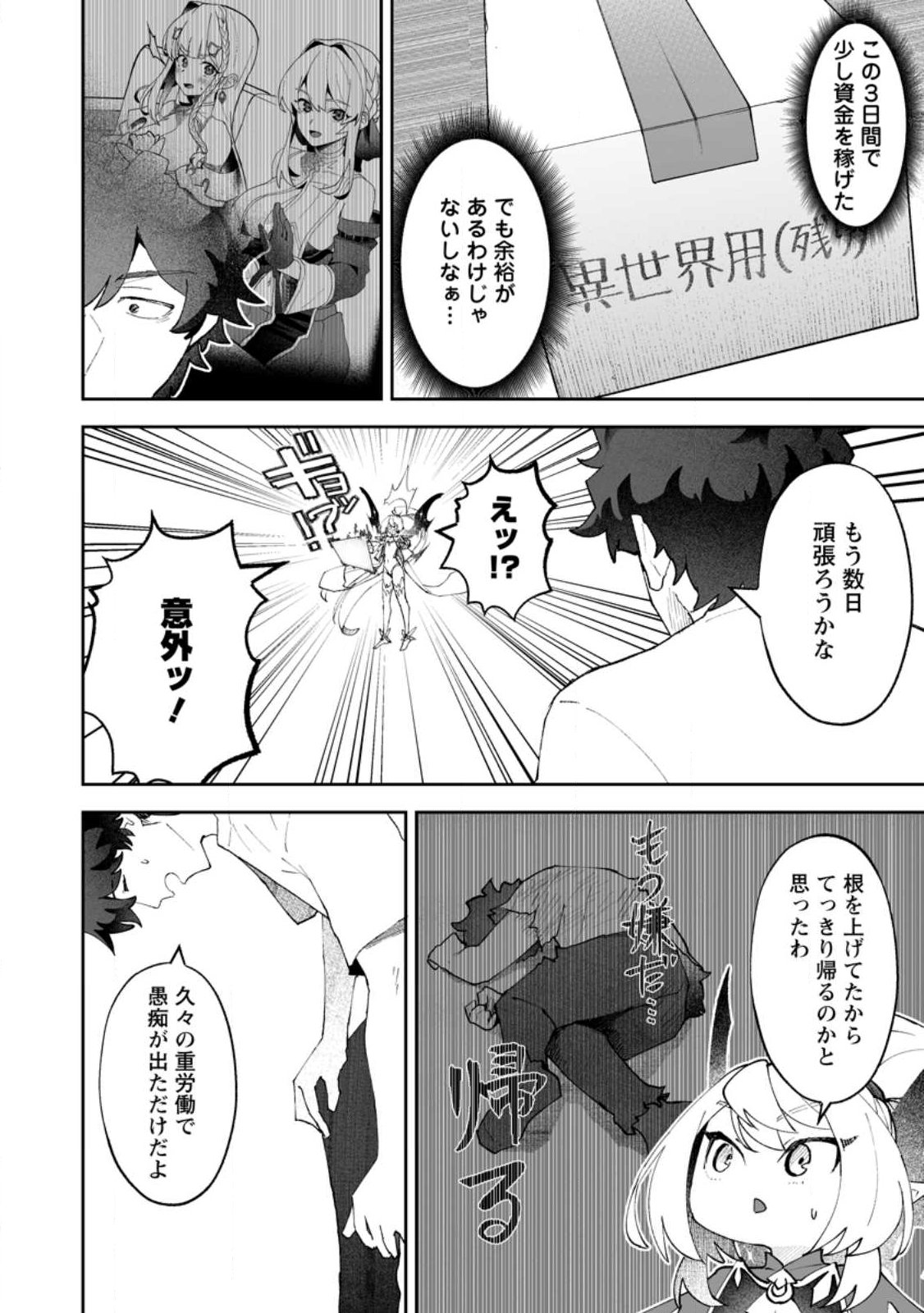 魔窟の王~余命一か月の童貞、魔法少女ハーレムを築いて王へ君臨す~ Chap 14.2 - Next Chap 15.2