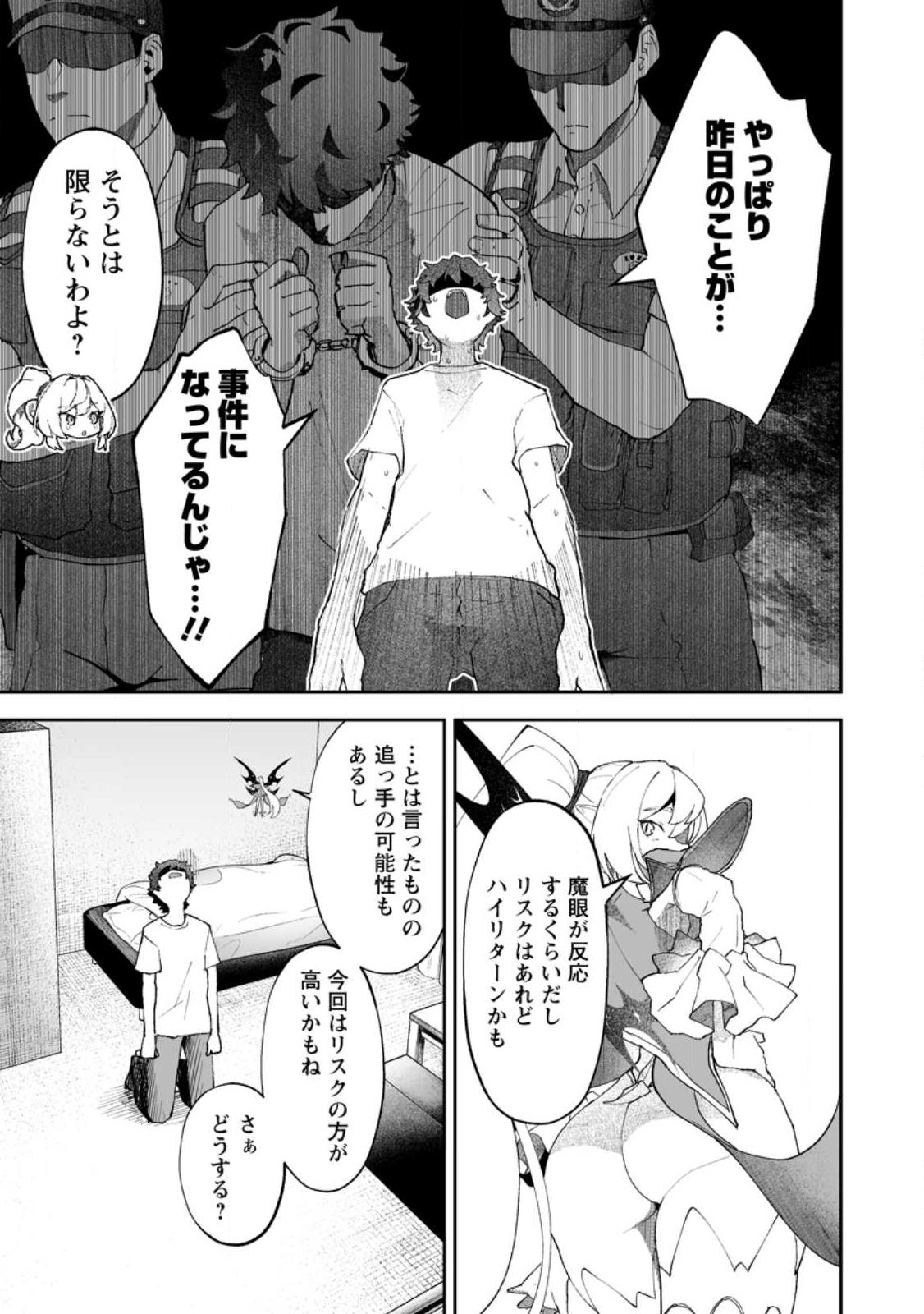 魔窟の王~余命一か月の童貞、魔法少女ハーレムを築いて王へ君臨す~ Chap 14.2 - Next Chap 15.2