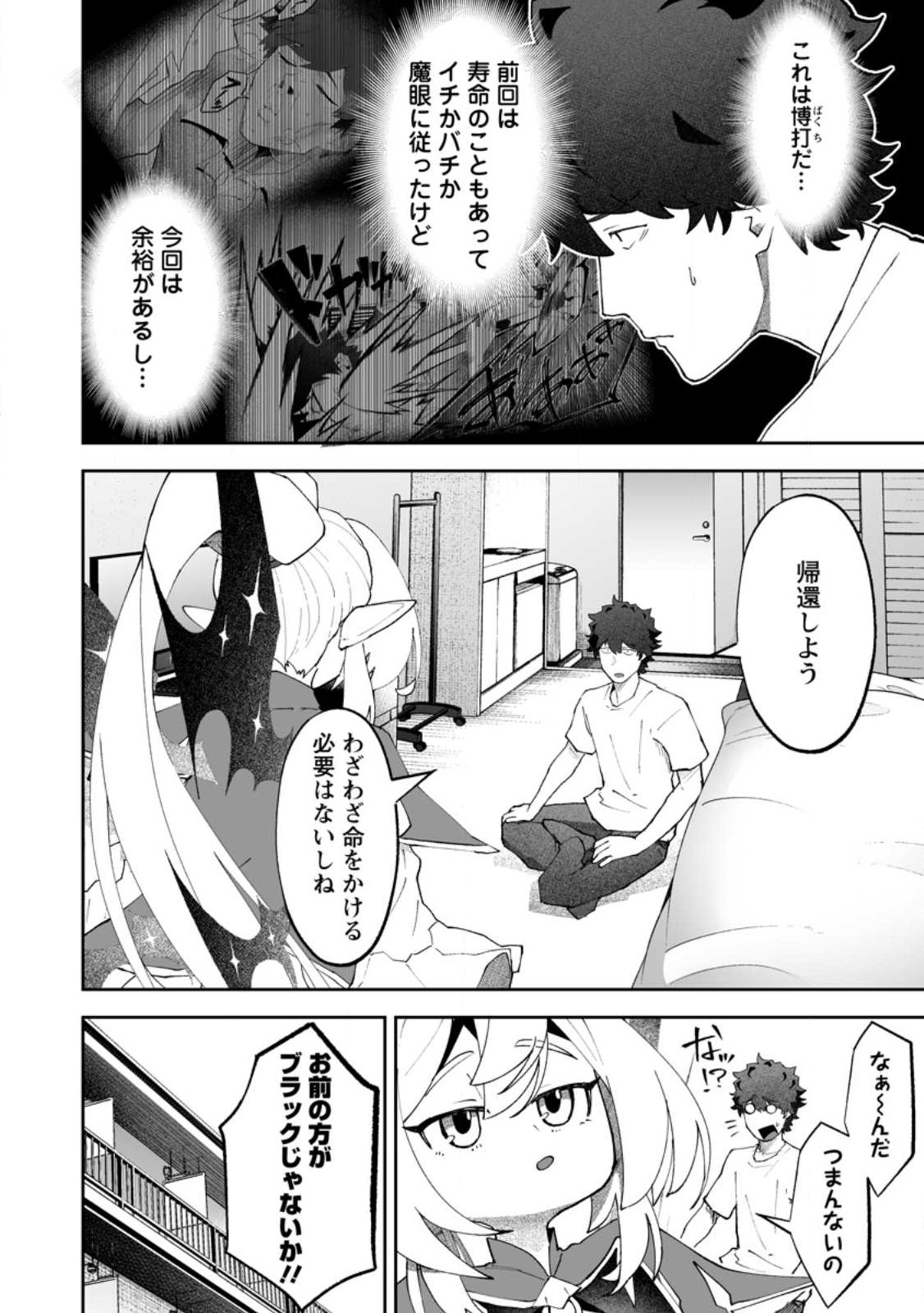 魔窟の王~余命一か月の童貞、魔法少女ハーレムを築いて王へ君臨す~ Chap 14.2 - Next Chap 15.2