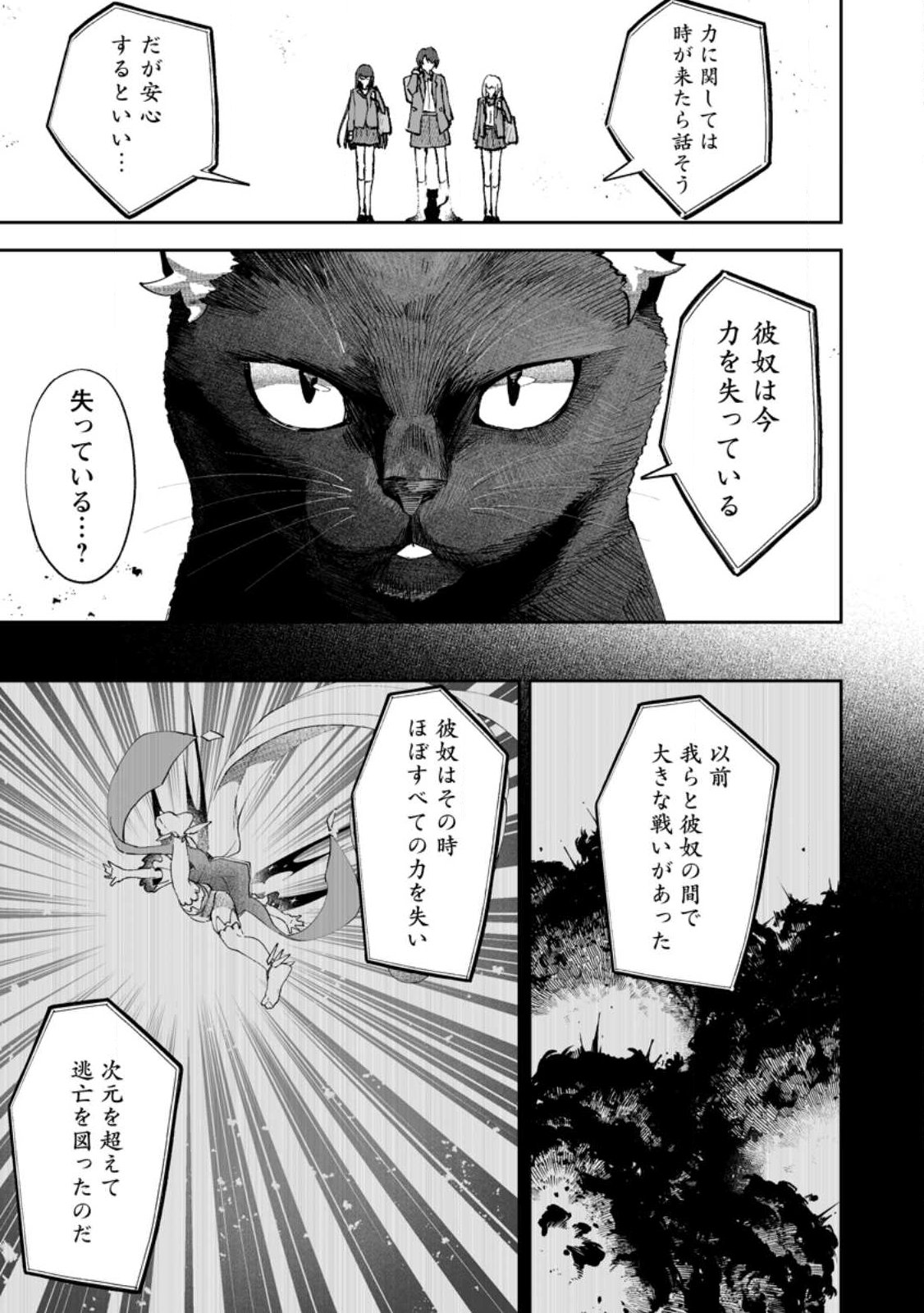 魔窟の王~余命一か月の童貞、魔法少女ハーレムを築いて王へ君臨す~ Chap 14.3 - Next Chap 15.3