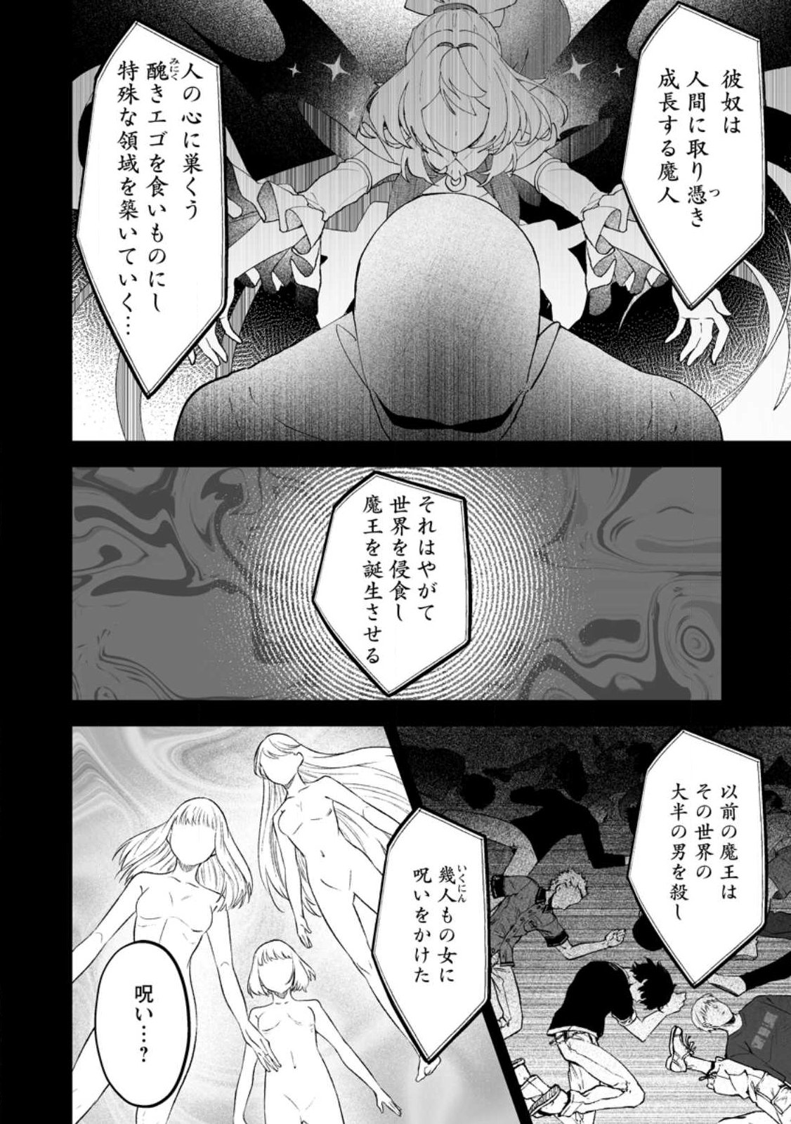 魔窟の王~余命一か月の童貞、魔法少女ハーレムを築いて王へ君臨す~ Chap 14.3 - Next Chap 15.3