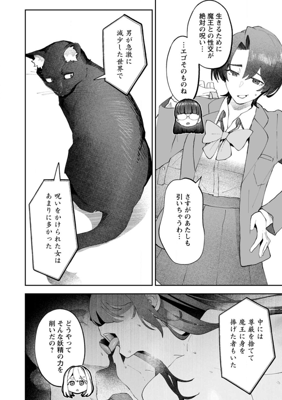 魔窟の王~余命一か月の童貞、魔法少女ハーレムを築いて王へ君臨す~ Chap 14.3 - Next Chap 15.3
