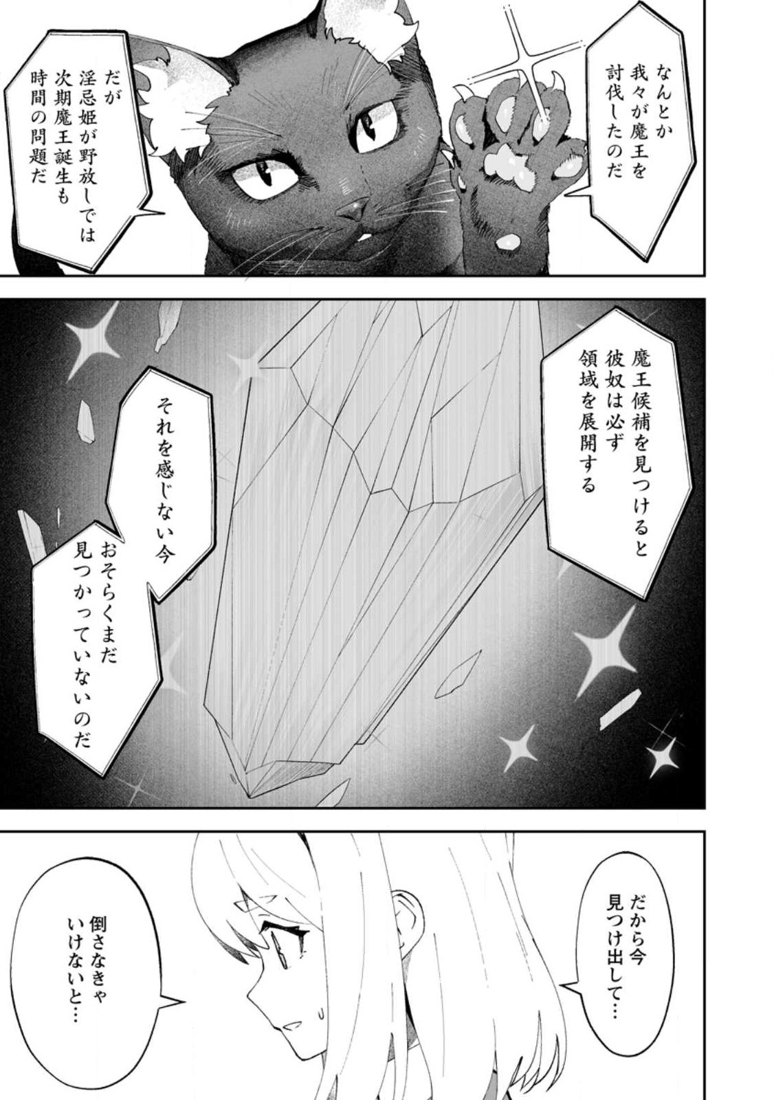 魔窟の王~余命一か月の童貞、魔法少女ハーレムを築いて王へ君臨す~ Chap 14.3 - Next Chap 15.3