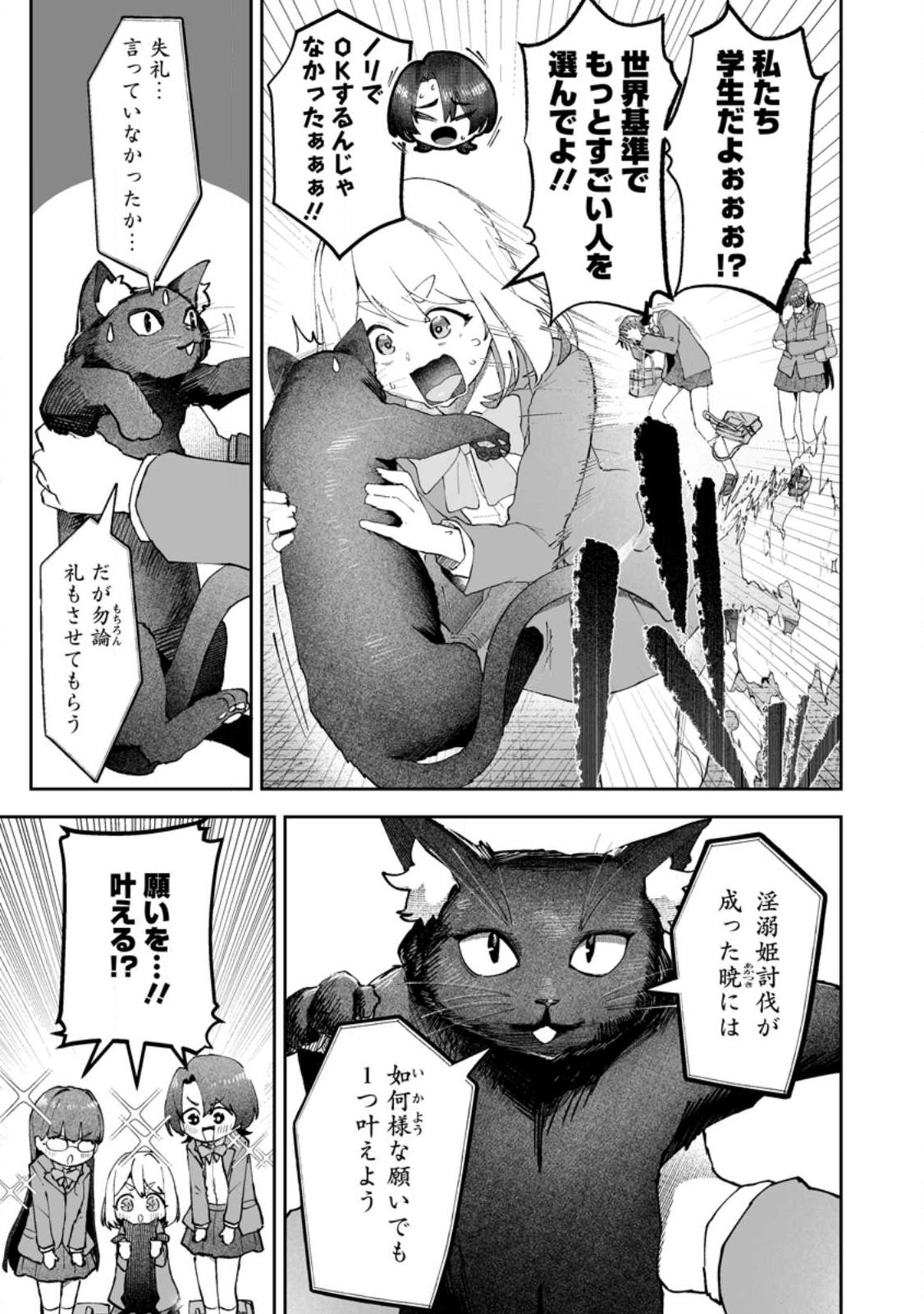 魔窟の王~余命一か月の童貞、魔法少女ハーレムを築いて王へ君臨す~ Chap 14.3 - Next Chap 15.3