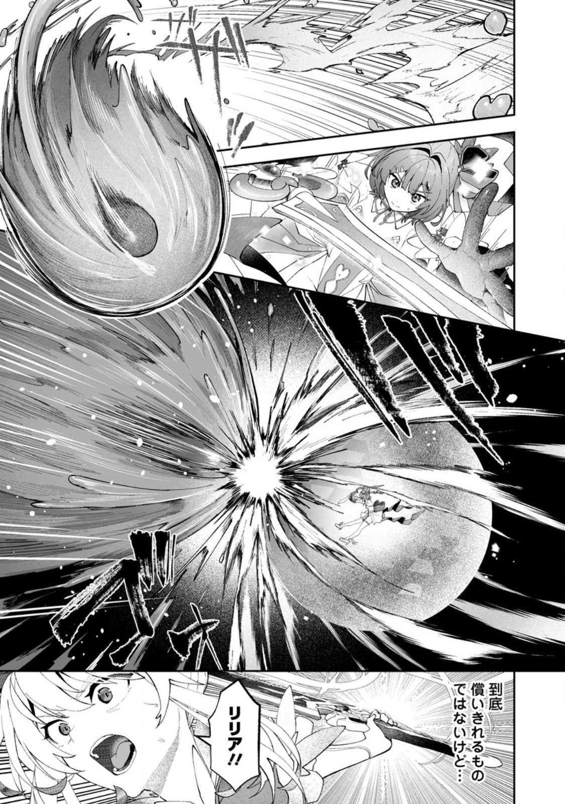 魔窟の王~余命一か月の童貞、魔法少女ハーレムを築いて王へ君臨す~ Chap 15.1 - Next Chap 16.1