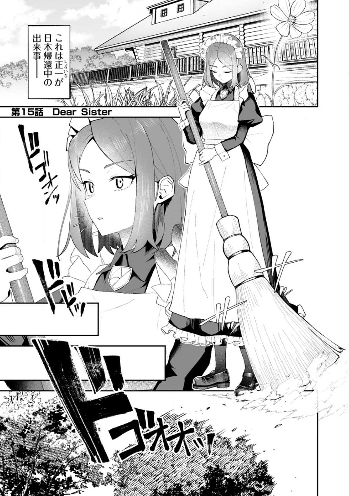 魔窟の王~余命一か月の童貞、魔法少女ハーレムを築いて王へ君臨す~ Chap 15.1 - Next Chap 16.1