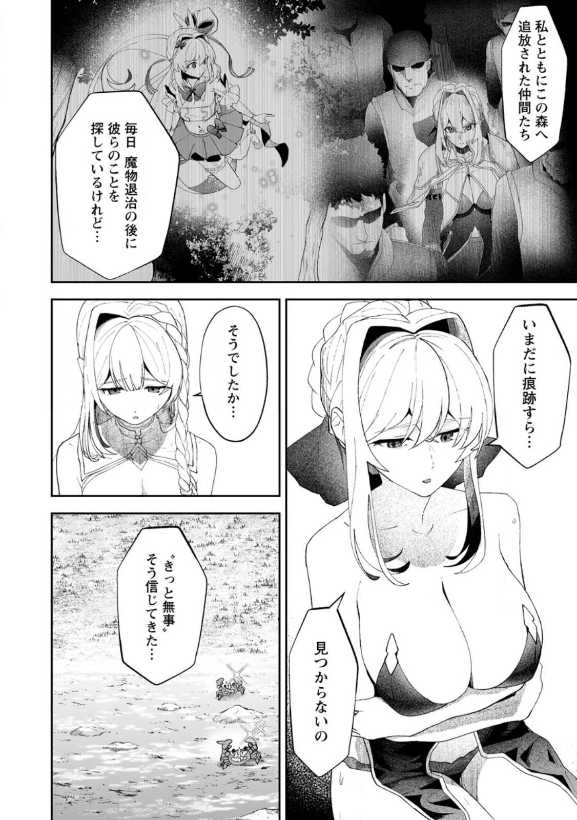 魔窟の王~余命一か月の童貞、魔法少女ハーレムを築いて王へ君臨す~ Chap 15.1 - Next Chap 16.1