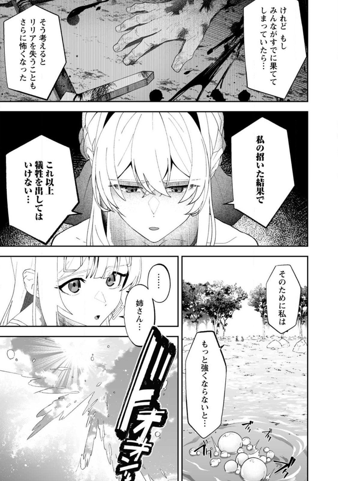 魔窟の王~余命一か月の童貞、魔法少女ハーレムを築いて王へ君臨す~ Chap 15.1 - Next Chap 16.1