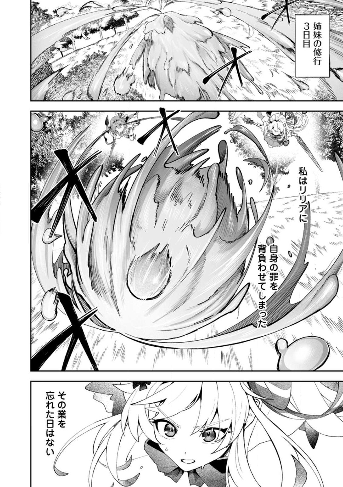 魔窟の王~余命一か月の童貞、魔法少女ハーレムを築いて王へ君臨す~ Chap 15.1 - Next Chap 16.1