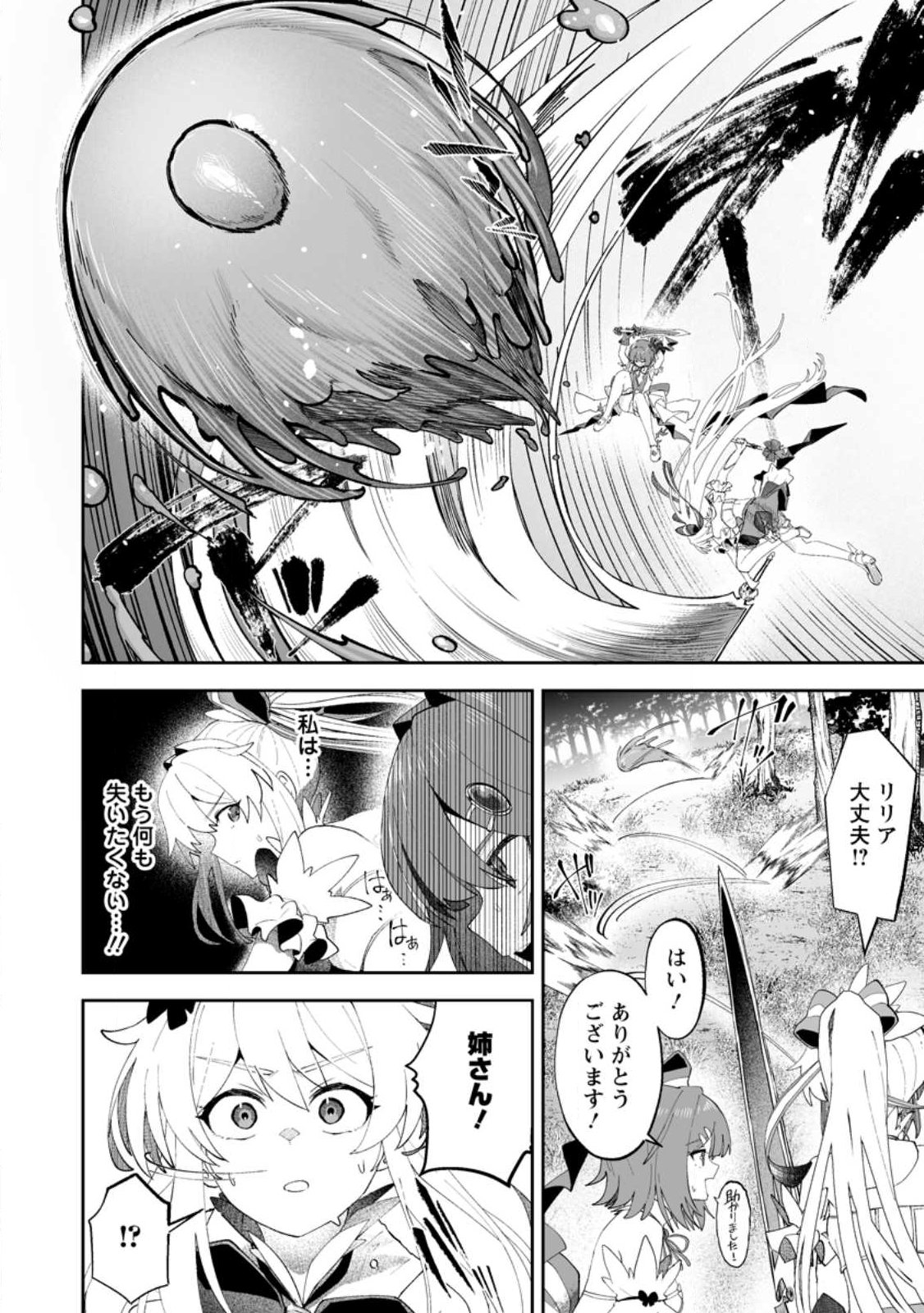 魔窟の王~余命一か月の童貞、魔法少女ハーレムを築いて王へ君臨す~ Chap 15.1 - Next Chap 16.1