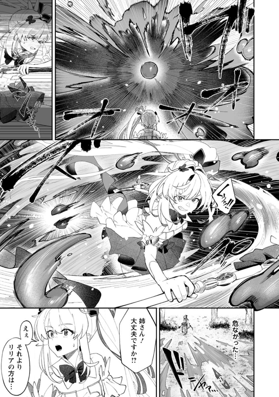 魔窟の王~余命一か月の童貞、魔法少女ハーレムを築いて王へ君臨す~ Chap 15.1 - Next Chap 16.1