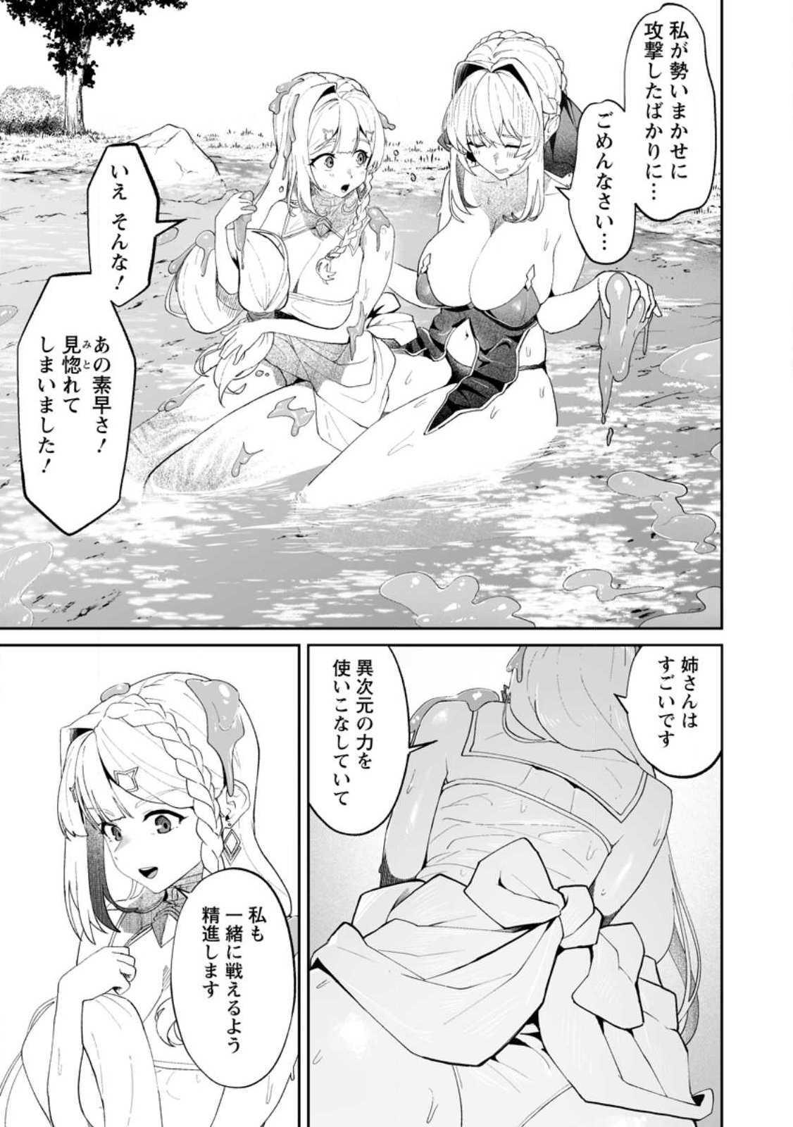 魔窟の王~余命一か月の童貞、魔法少女ハーレムを築いて王へ君臨す~ Chap 15.1 - Next Chap 16.1