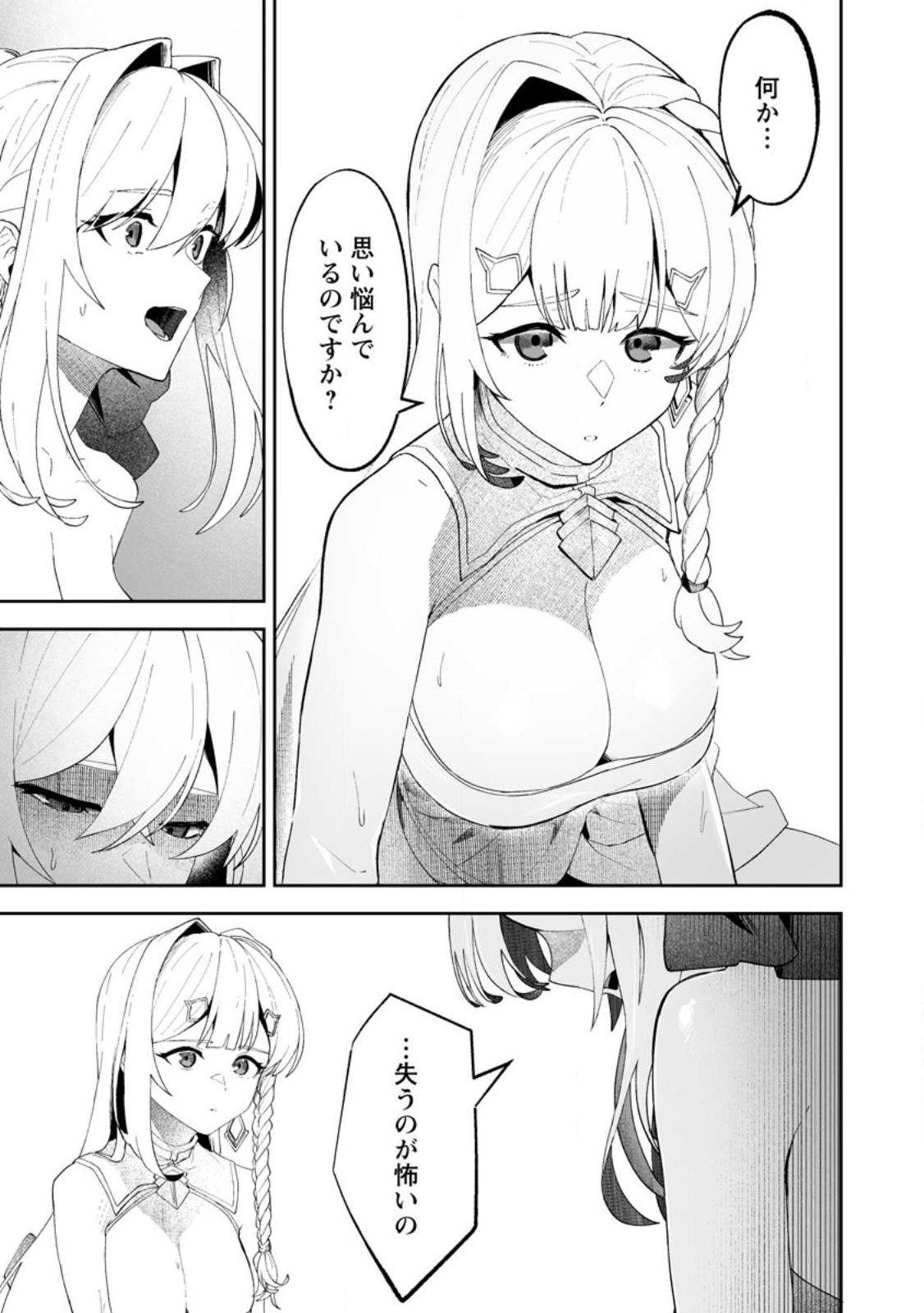 魔窟の王~余命一か月の童貞、魔法少女ハーレムを築いて王へ君臨す~ Chap 15.1 - Next Chap 16.1