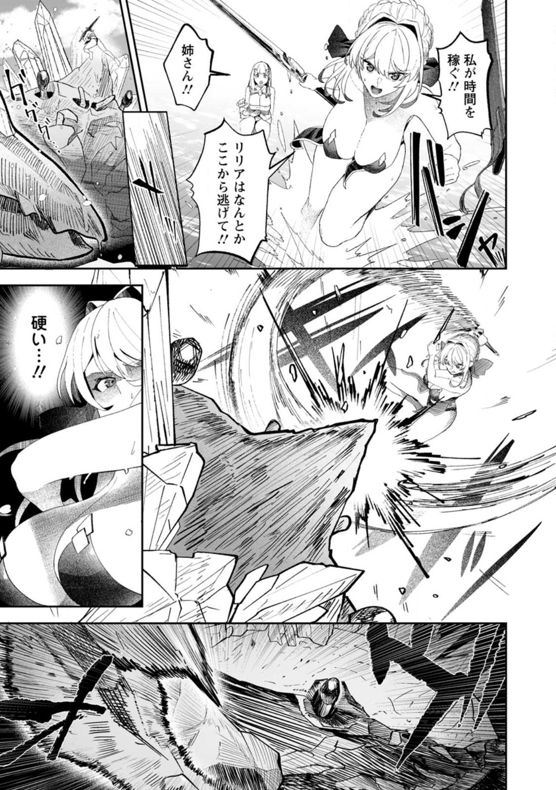 魔窟の王~余命一か月の童貞、魔法少女ハーレムを築いて王へ君臨す~ Chap 15.2 - Next Chap 16.2