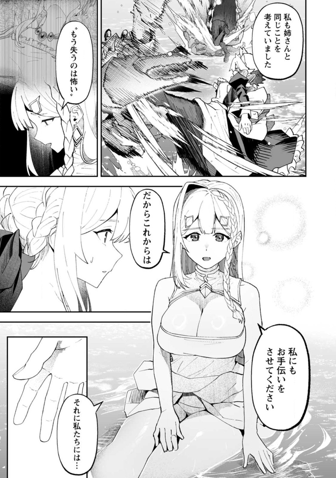 魔窟の王~余命一か月の童貞、魔法少女ハーレムを築いて王へ君臨す~ Chap 15.2 - Next Chap 16.2