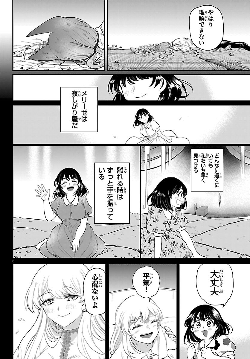 魔入りました!入間くん Chap 440 - Next Chap 441
