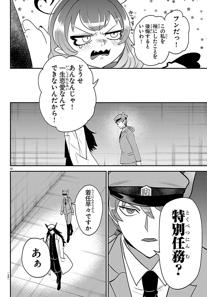 魔入りました!入間くん Chap 428 - Next Chap 429