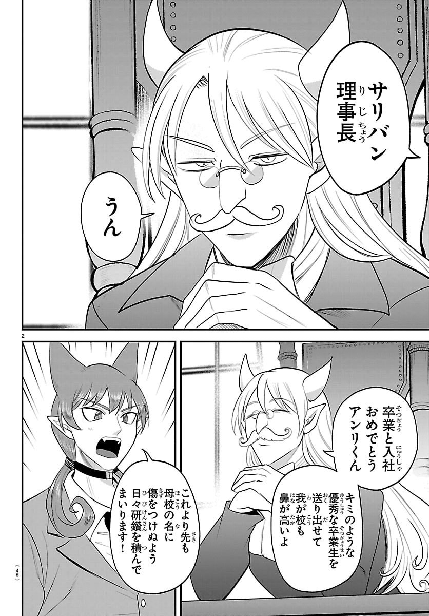 魔入りました!入間くん Chap 428 - Next Chap 429