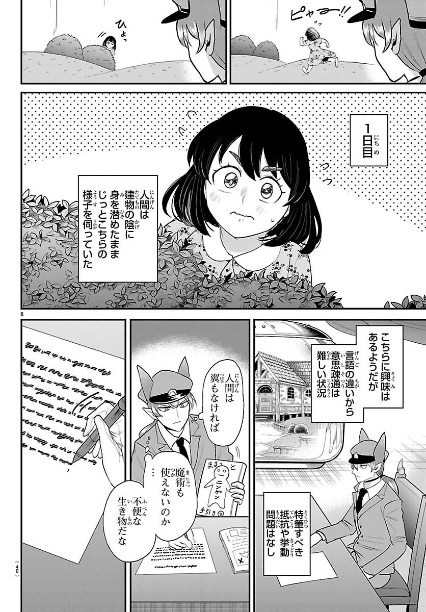 魔入りました!入間くん Chap 429 - Next Chap 430