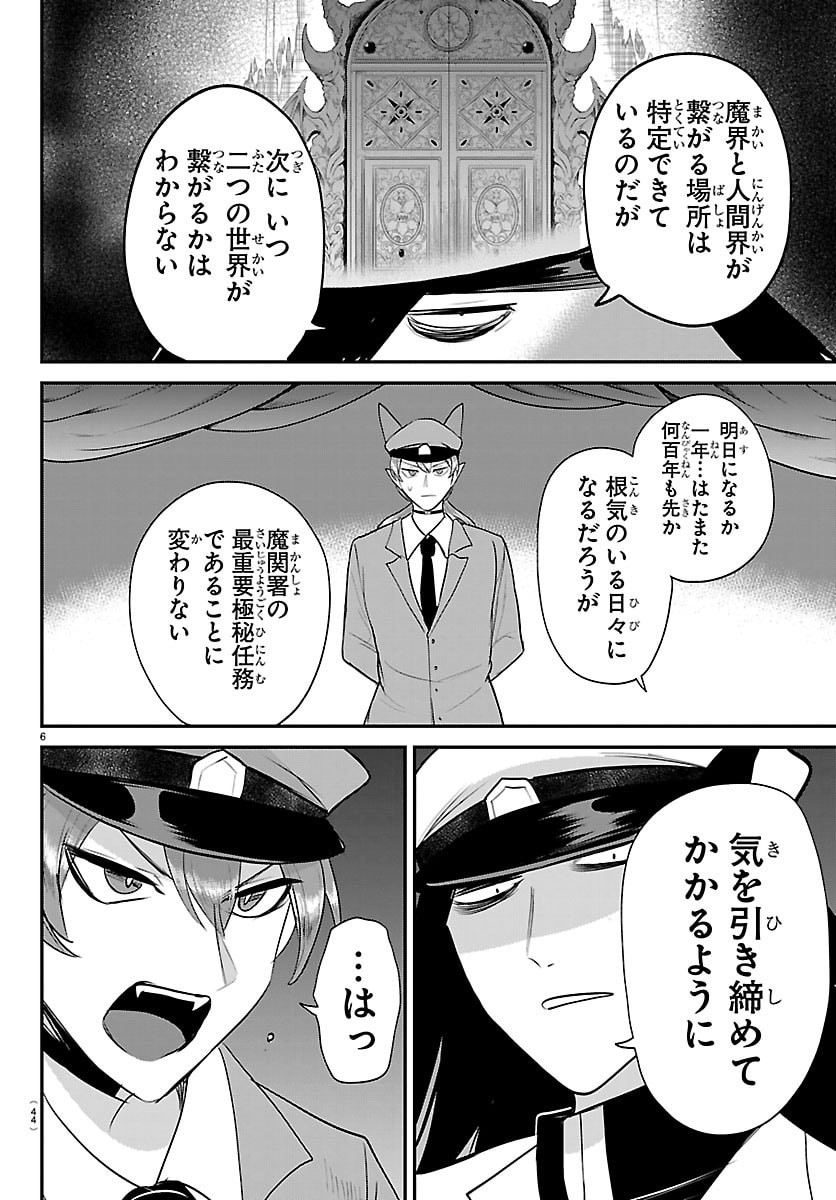 魔入りました!入間くん Chap 429 - Next Chap 430