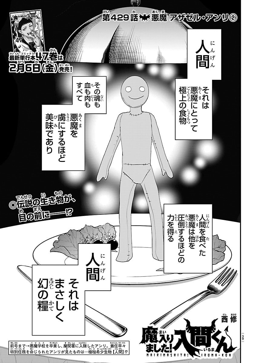 魔入りました!入間くん Chap 429 - Next Chap 430