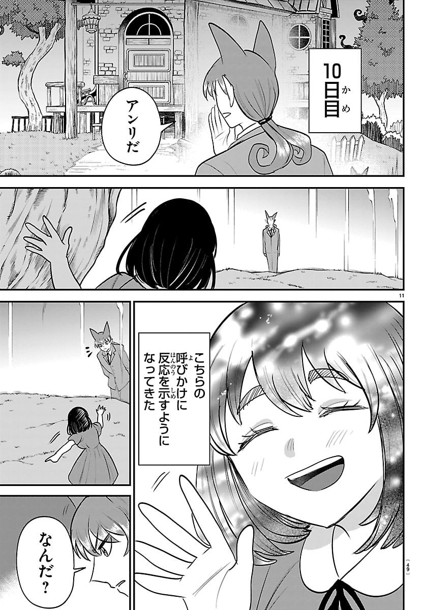 魔入りました!入間くん Chap 429 - Next Chap 430
