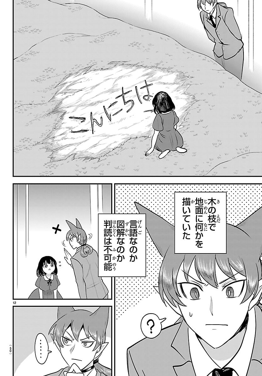 魔入りました!入間くん Chap 429 - Next Chap 430