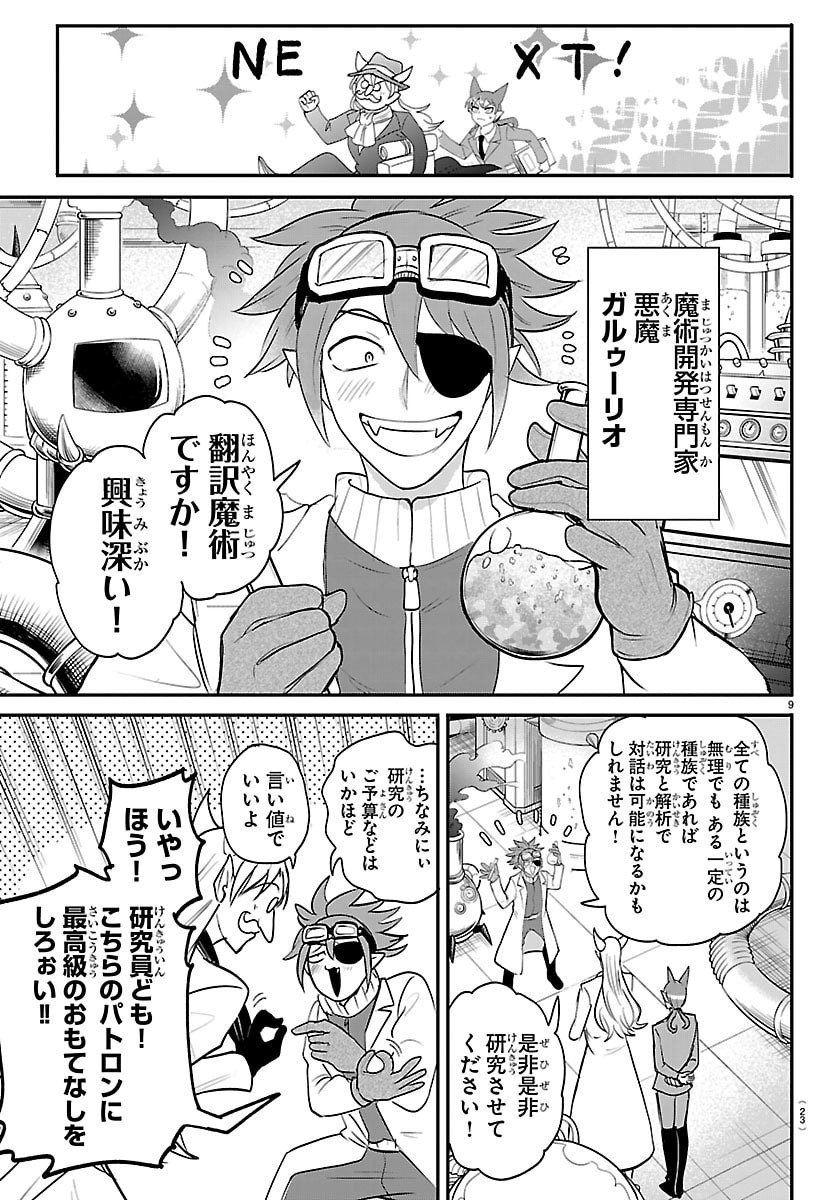 魔入りました!入間くん Chap 430 - Next Chap 431