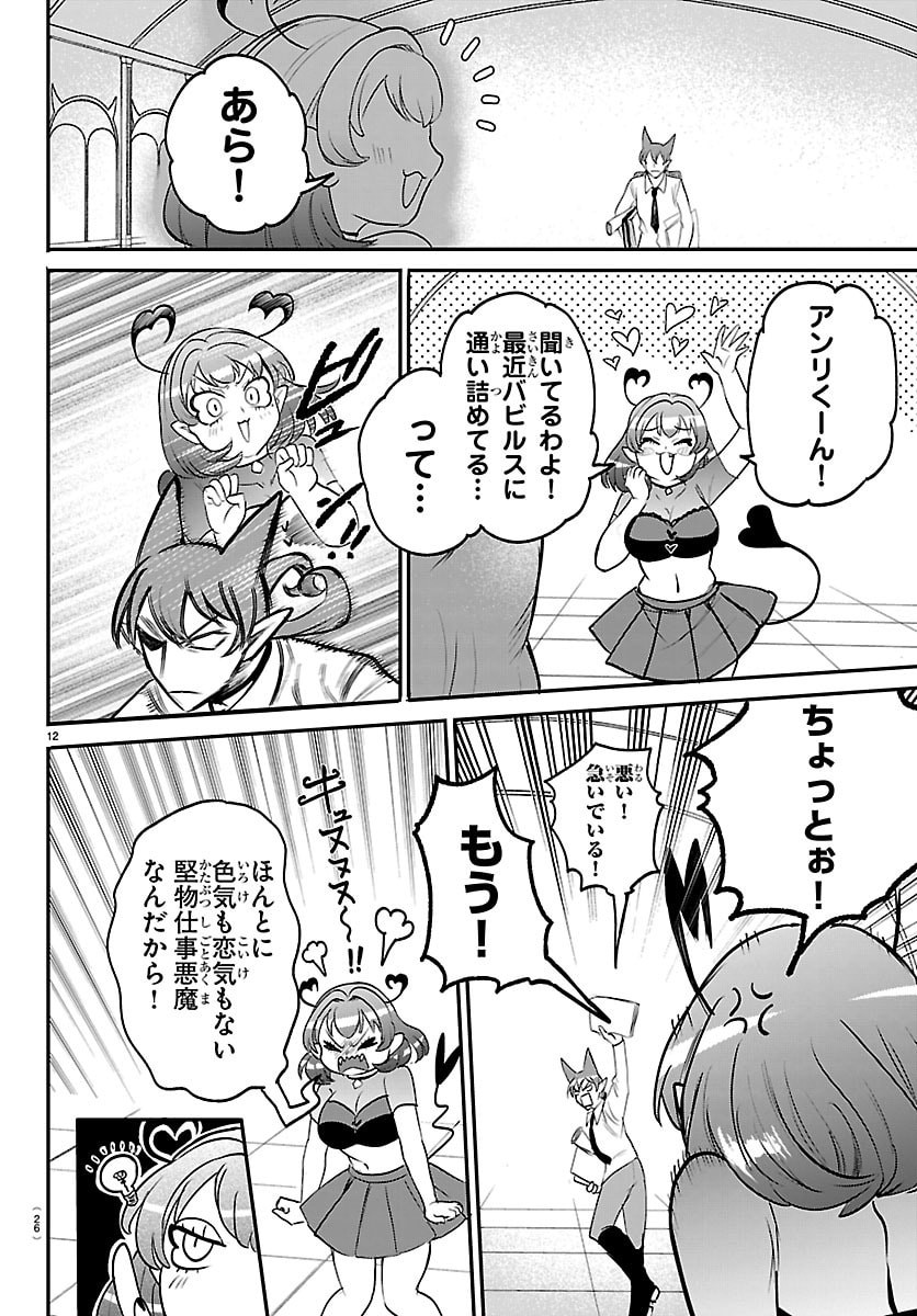 魔入りました!入間くん Chap 430 - Next Chap 431