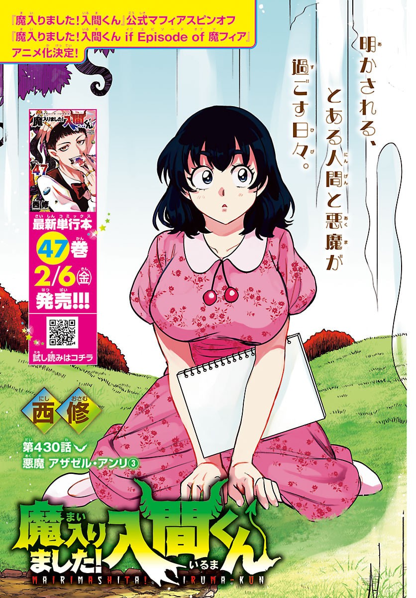 魔入りました!入間くん Chap 430 - Next Chap 431