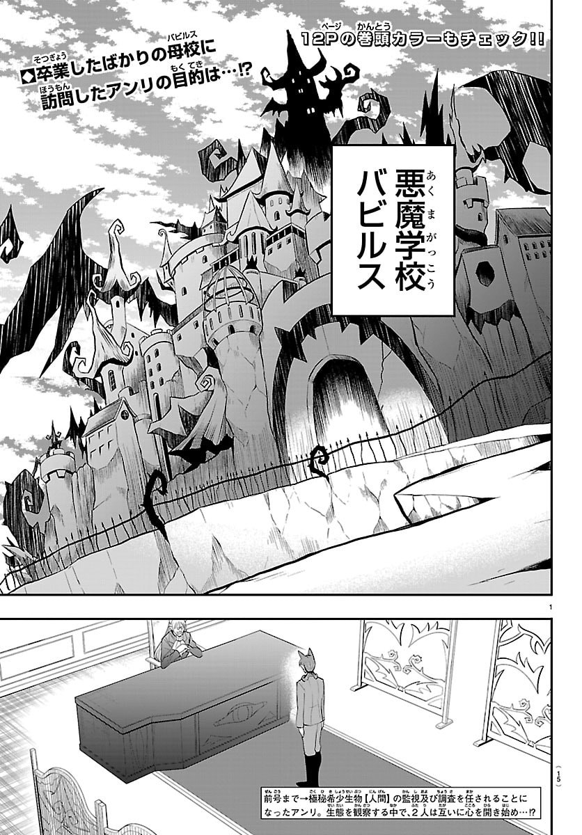魔入りました!入間くん Chap 430 - Next Chap 431