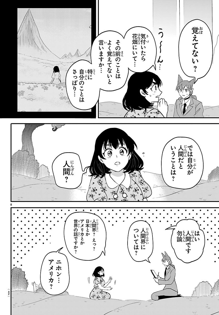 魔入りました!入間くん Chap 431 - Next Chap 432