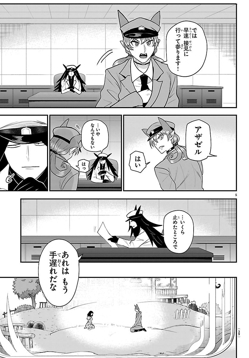 魔入りました!入間くん Chap 431 - Next Chap 432