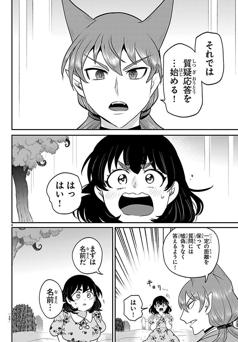魔入りました!入間くん Chap 431 - Next Chap 432