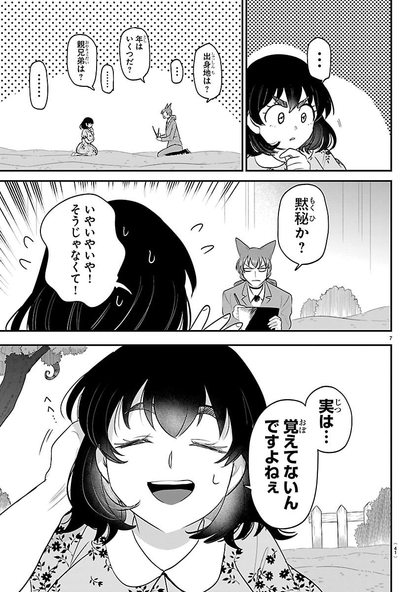 魔入りました!入間くん Chap 431 - Next Chap 432