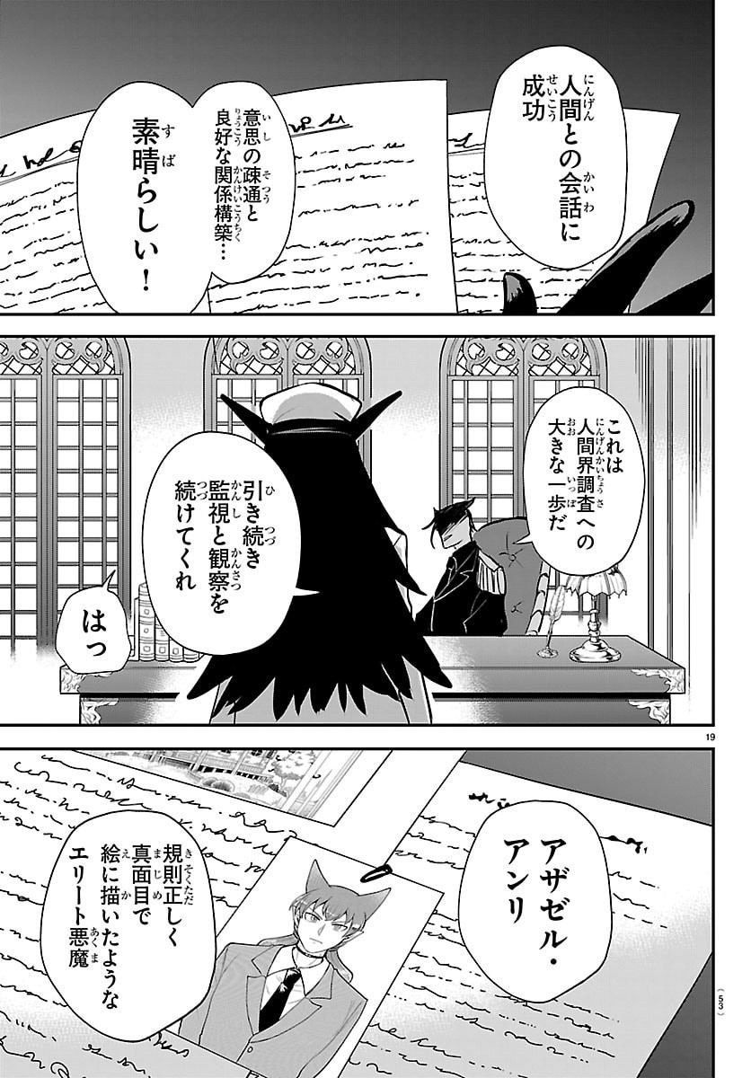 魔入りました!入間くん Chap 431 - Next Chap 432