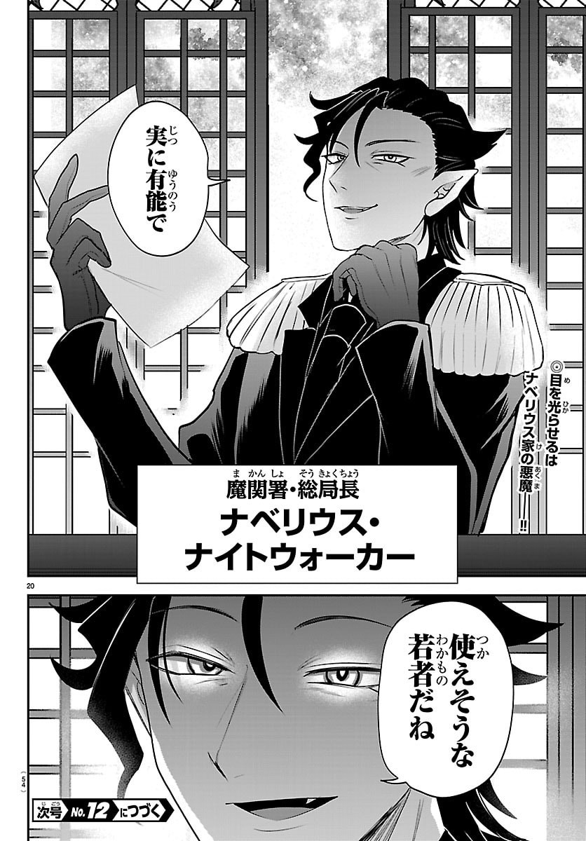 魔入りました!入間くん Chap 431 - Next Chap 432