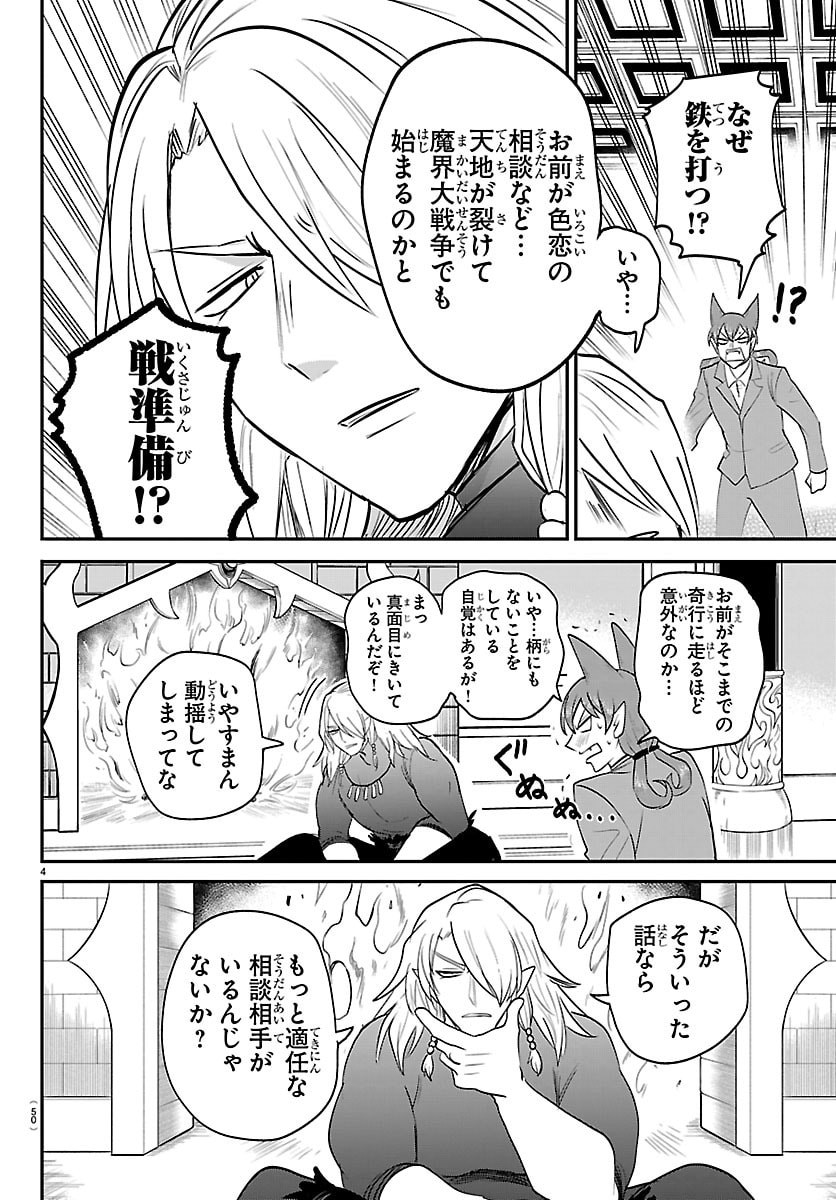 魔入りました!入間くん Chap 432 - Next Chap 433