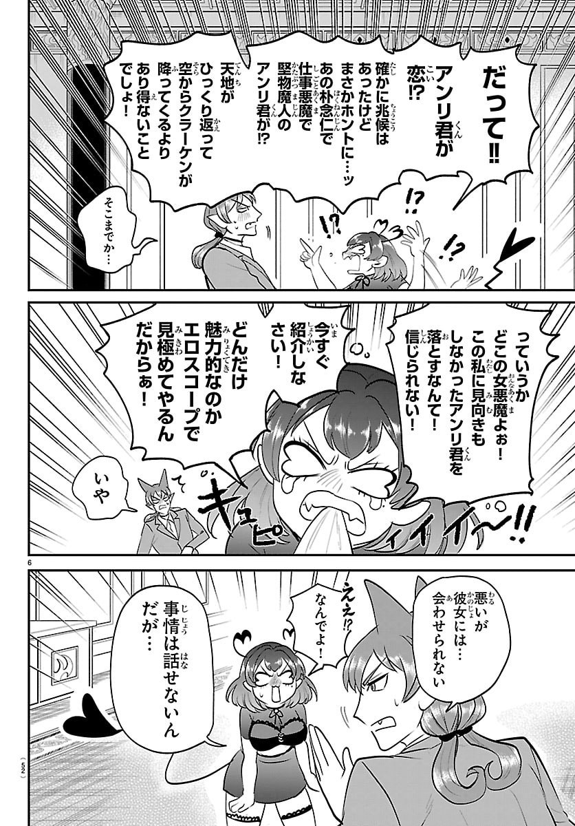 魔入りました!入間くん Chap 432 - Next Chap 433