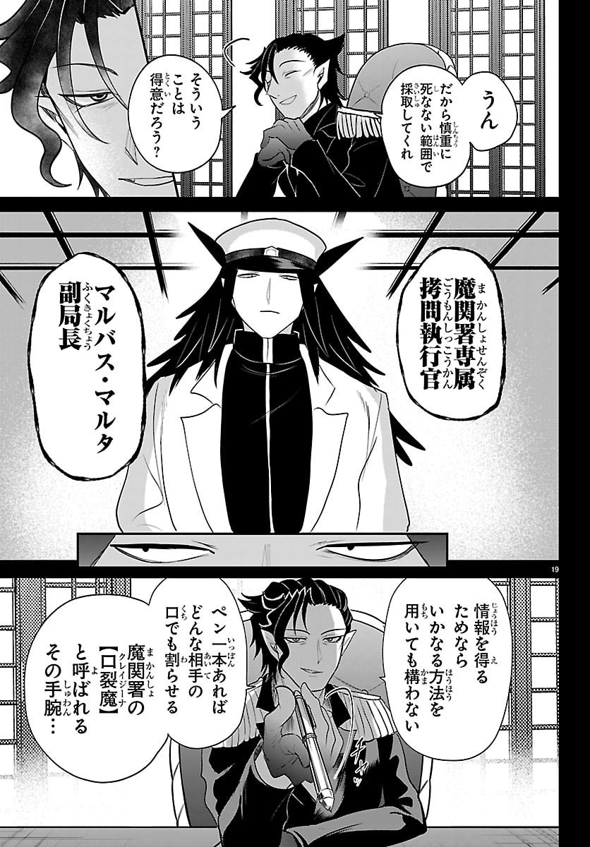 魔入りました!入間くん Chap 432 - Next Chap 433