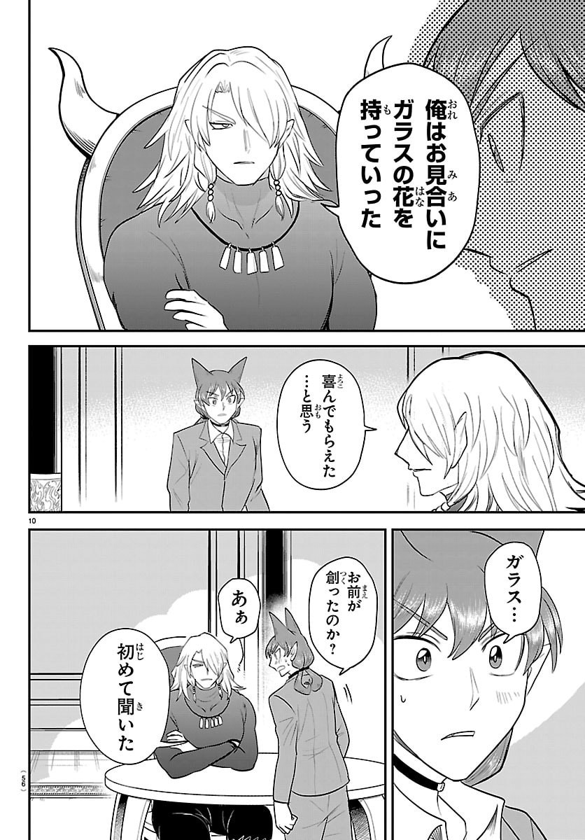 魔入りました!入間くん Chap 432 - Next Chap 433