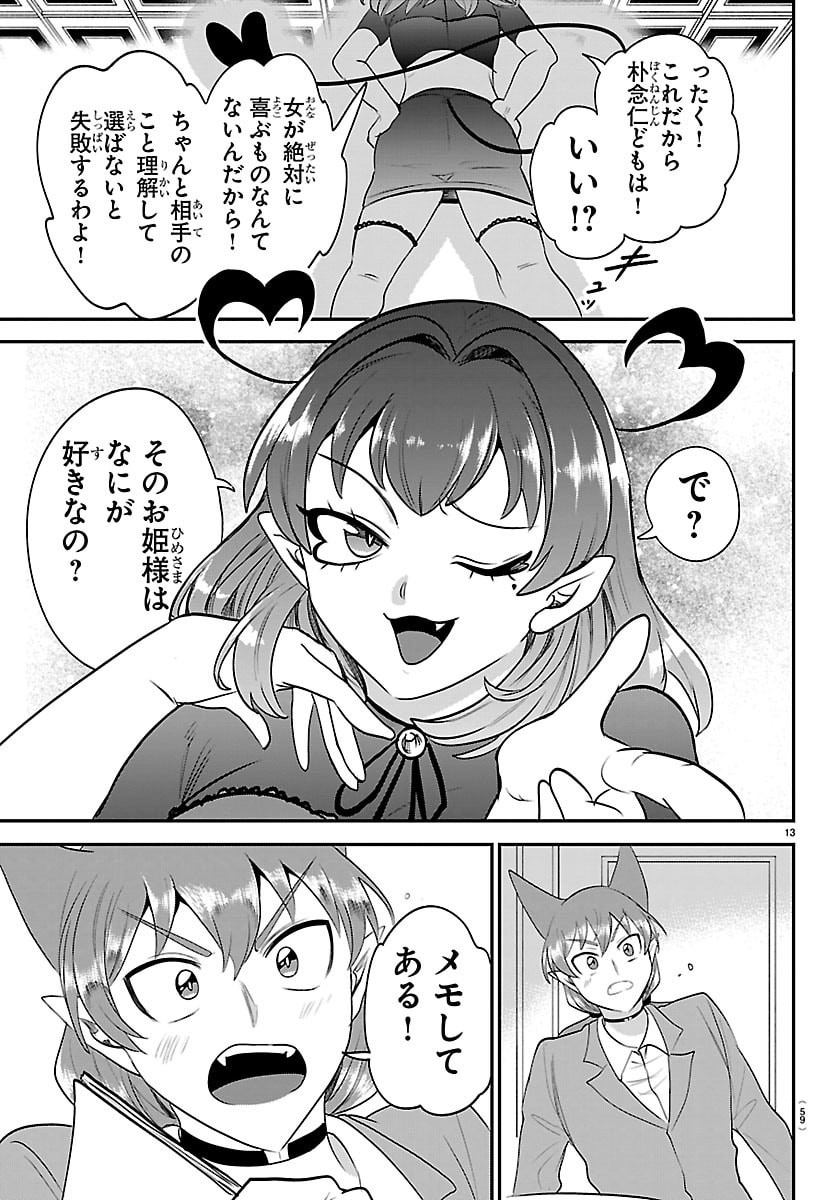魔入りました!入間くん Chap 432 - Next Chap 433