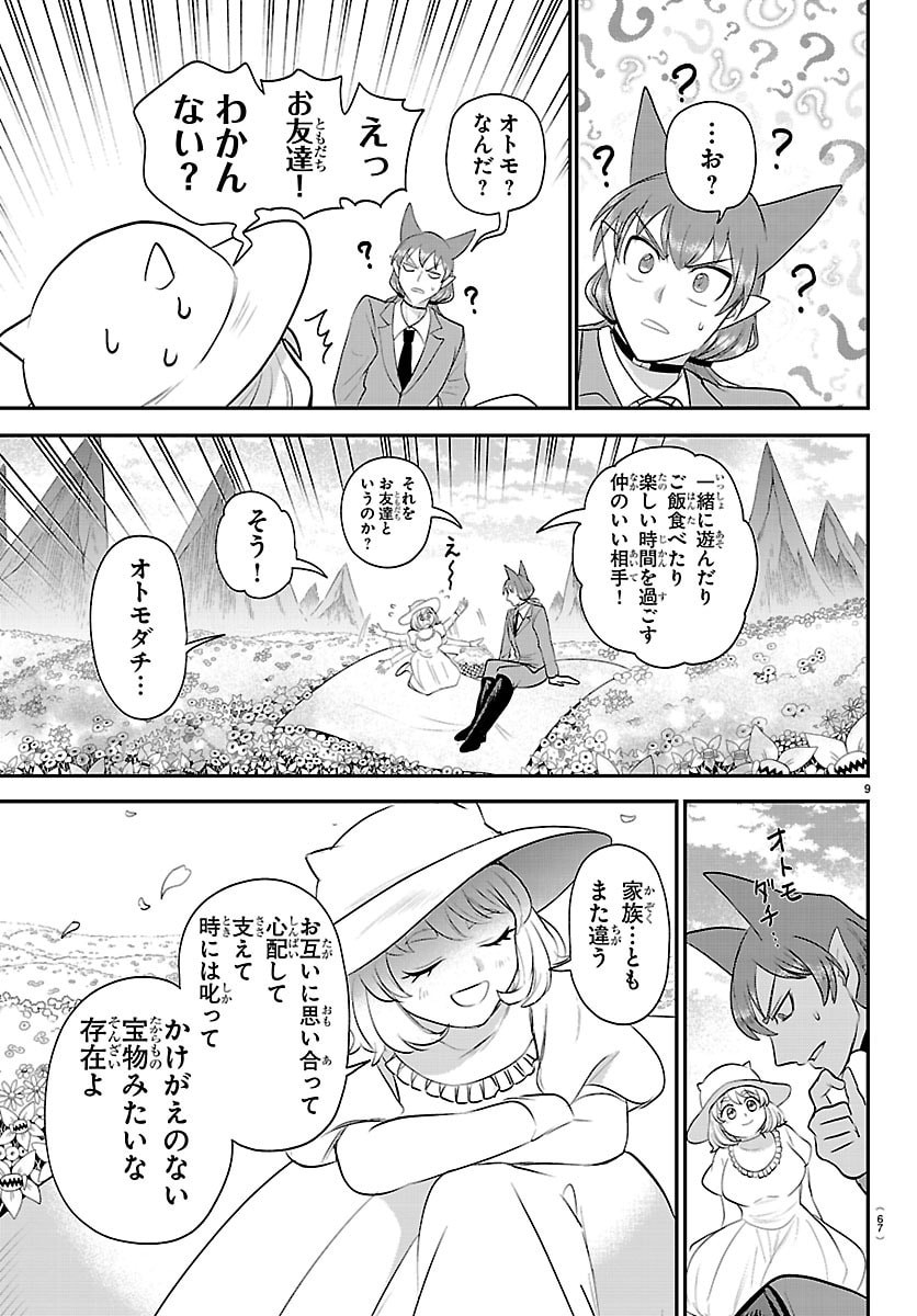 魔入りました!入間くん Chap 433 - Next Chap 434